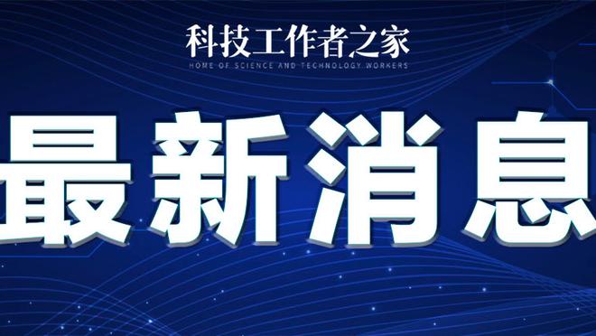 近15战湖人进攻效率119.1联盟第7 场均助攻31.3次联盟第2！